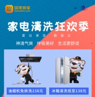 洗出健康生活 國美管家家電清洗狂歡季夏日清涼來襲