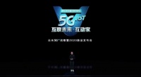 互動(dòng)未來·互動(dòng)家，云米5G IoT開啟全屋智能化新時(shí)代
