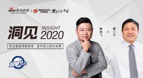 洞見2020