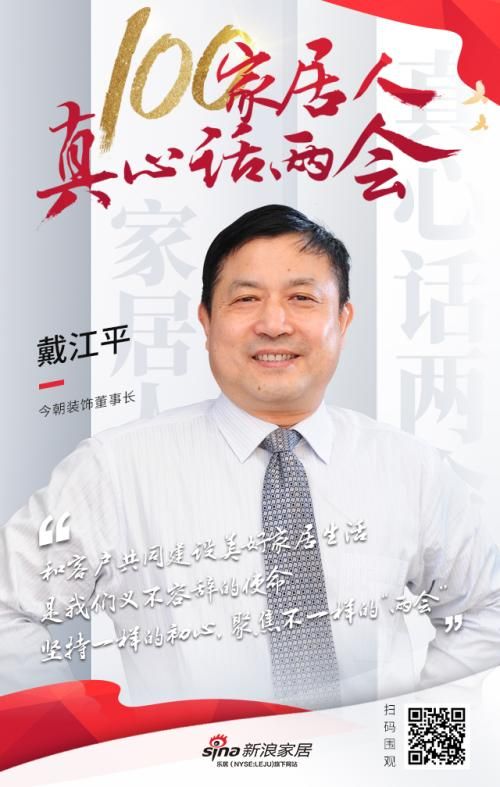 今朝裝飾戴江平