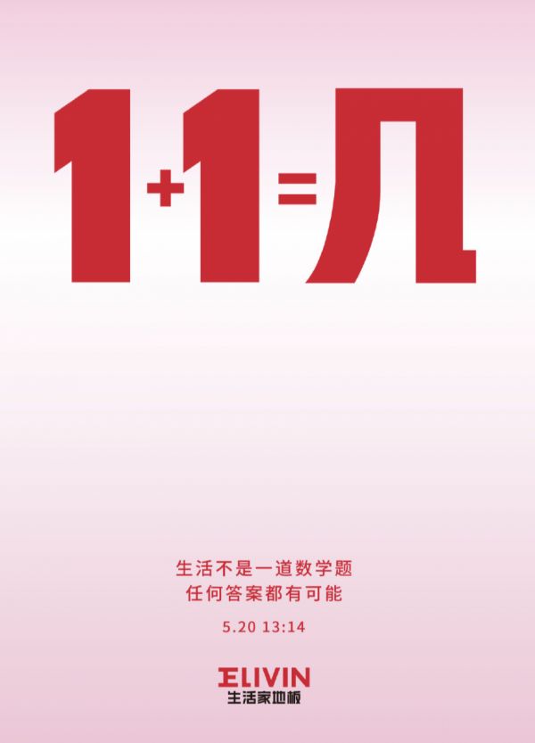 1+1=1？生活家全民戀家節(jié)這波操作如何看懂……