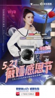 小天鵝入駐薇婭感恩節(jié)現(xiàn)場(chǎng)，5.21元爆款秒殺強(qiáng)勢(shì)寵粉