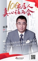 真心話兩會(huì) | 德貝全屋定制張清：關(guān)注我們的未來(lái)生活