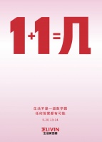 1+1=1？生活家全民戀家節(jié)這波操作如何看懂……