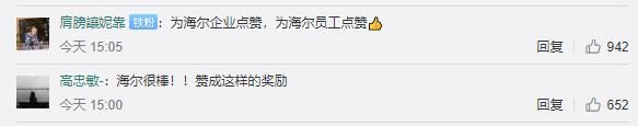 海爾智家重獎(jiǎng)見義勇為員工一套房，看看網(wǎng)友說(shuō)了啥？