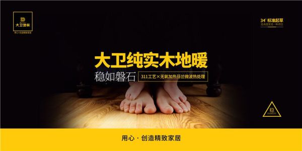 大衛(wèi)地板&夢(mèng)百合 | “約惠666，綠色晶品購(gòu)”活動(dòng)就要開始啦！