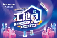 購機福利享不停，這一次，海信中央空調(diào)帶你走進施工現(xiàn)場