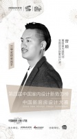 老板電器中國(guó)新廚房設(shè)計(jì)大賽三等獎(jiǎng)獲得者——曾順