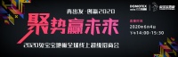 聚勢贏未來·2020兔寶寶地板聯(lián)合DOMOTEX asia開啟全球線上招商會