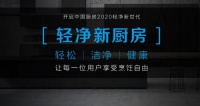 美的輕凈新廚房——年輕人下廚的正確打開方式