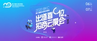 重磅通知| 2020廈門國際衛(wèi)廚云展會（6.26-7.2）可以預(yù)約