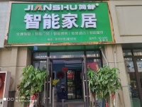簡舒全屋智能家居溫州體驗店火熱開業(yè),引領(lǐng)未來生活方式