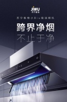 大吸力煎炒無憂，極物小Biu吸油煙機(jī)預(yù)定到手價(jià)僅需999元