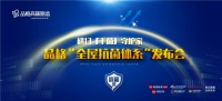 品格盧斌峰：解決疫情“后遺癥”,全屋抗菌體系是“良藥”