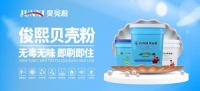 測(cè)評(píng)：俊熙貝殼粉水性涂料，無(wú)毒無(wú)味分解甲醛