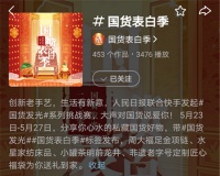 新國貨智造參與“國潮表白季”專場挑戰(zhàn)賽 助力新國貨“出圈”