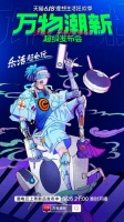 天貓618理想生活狂歡季，萬物潮新·超級發(fā)布會云上相見