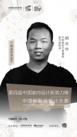 老板電器中國新廚房設(shè)計(jì)大賽三等獎獲得者——胡志華