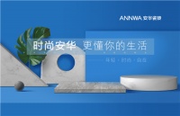 安華瓷磚城市合伙人招募盛大開啟