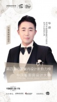 老板電器中國新廚房設(shè)計(jì)大賽三等獎獲得者——華迪