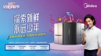 美的冰箱首個(gè)“云音樂會”引爆消費(fèi)熱潮，口碑銷量雙增長
