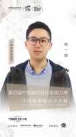老板電器中國新廚房設(shè)計大賽三等獎獲得者——林一輝