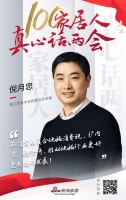 真心話兩會—世友木業(yè)倪月忠：取消實木復合地板消費稅