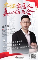 真心話兩會|九江豐原暖通聶光耀：美好家居生活是根本