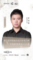 老板電器中國(guó)新廚房設(shè)計(jì)大賽三等獎(jiǎng)獲得者——羅國(guó)基