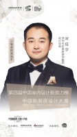 老板電器中國(guó)新廚房設(shè)計(jì)大賽三等獎(jiǎng)獲得者——宋佳宇