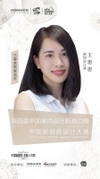 老板電器中國(guó)新廚房設(shè)計(jì)大賽三等獎(jiǎng)獲得者——王思思