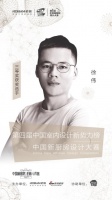 老板電器中國新廚房設(shè)計大賽三等獎獲得者——徐偉