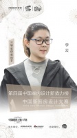 老板電器中國新廚房設(shè)計大賽三等獎獲得者——李云