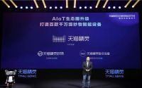 智能家居戰(zhàn)火升級：阿里百億布局AIoT
