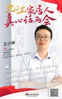 真心話兩會|九江鴻升建材王小琳：構建健康宜居的生活
