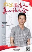 真心話兩會|九江華寧裝飾田剛敏：滿足九江人民對美好生活