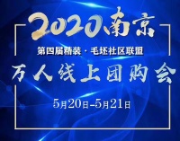 鉅惠520 第四屆線上團(tuán)購圓滿收官