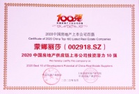 蒙娜麗莎獲房地產(chǎn)供應(yīng)鏈上市公司投資潛力10強(qiáng)