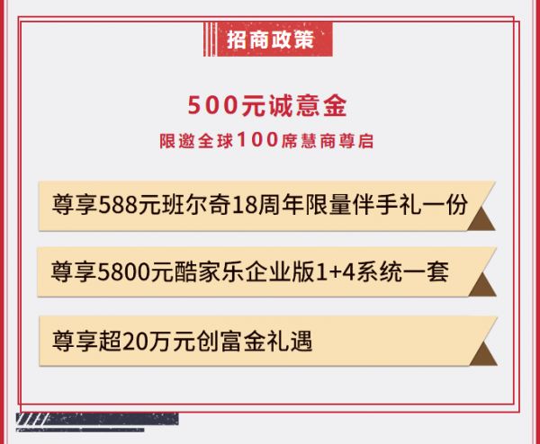 6月5日，班爾奇將豪擲2000萬創(chuàng)富金，與您緣定金生！