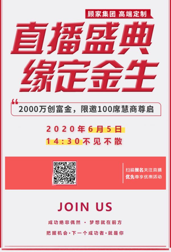 6月5日，班爾奇將豪擲2000萬創(chuàng)富金，與您緣定金生！