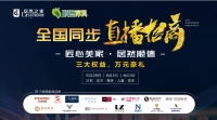 簽約218家!順德家具聯(lián)合居然之家全國直播招商會首戰(zhàn)告捷