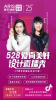 愛依瑞斯25周年大放價 看首場“設(shè)計直播秀”贏好禮搶好物煥新家