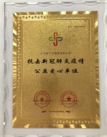 松下空調(diào)榮獲抗擊新冠肺炎疫情公益愛(ài)心單位