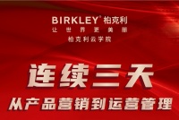 柏克利云學(xué)院直播