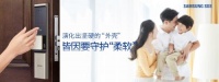 三星智能鎖致用戶——溫暖守護(hù) 篤行未來