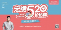 宏繡墻布“520 價給你”全國聯(lián)動促銷活動圓滿落幕