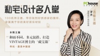 名師主播 | 理居設計×私宅設計名人堂：Vintage博主多元混搭的家