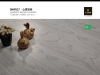 刻畫E0級別樣風味丨讓你領略大衛(wèi)強化地板健康之美