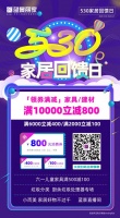530家居回饋日——藍(lán)景麗家單日發(fā)放消費(fèi)券百萬余元