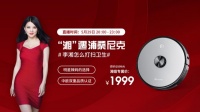 浦桑尼克掃地機(jī)器人,成為帶貨女王李湘的座上